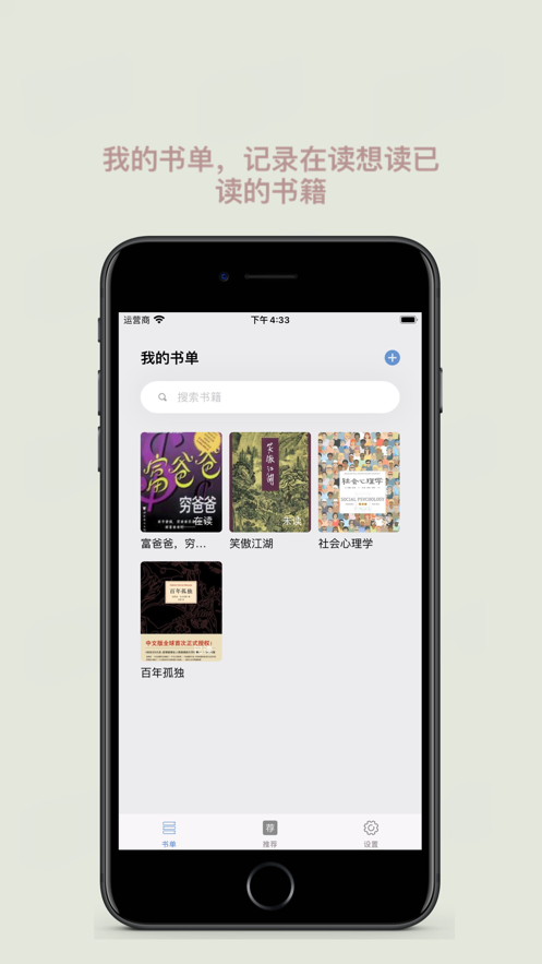 简易书单