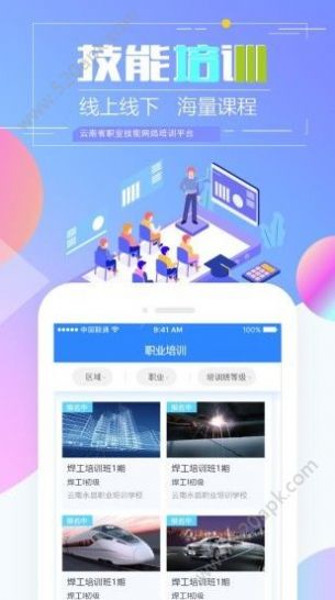 云南省技能培训通