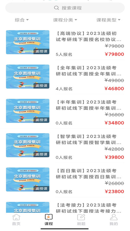 华研法硕学习app官方版 v1.0.0