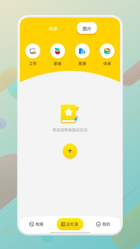 goodpronotes记录生活点滴app官方版 v1.1