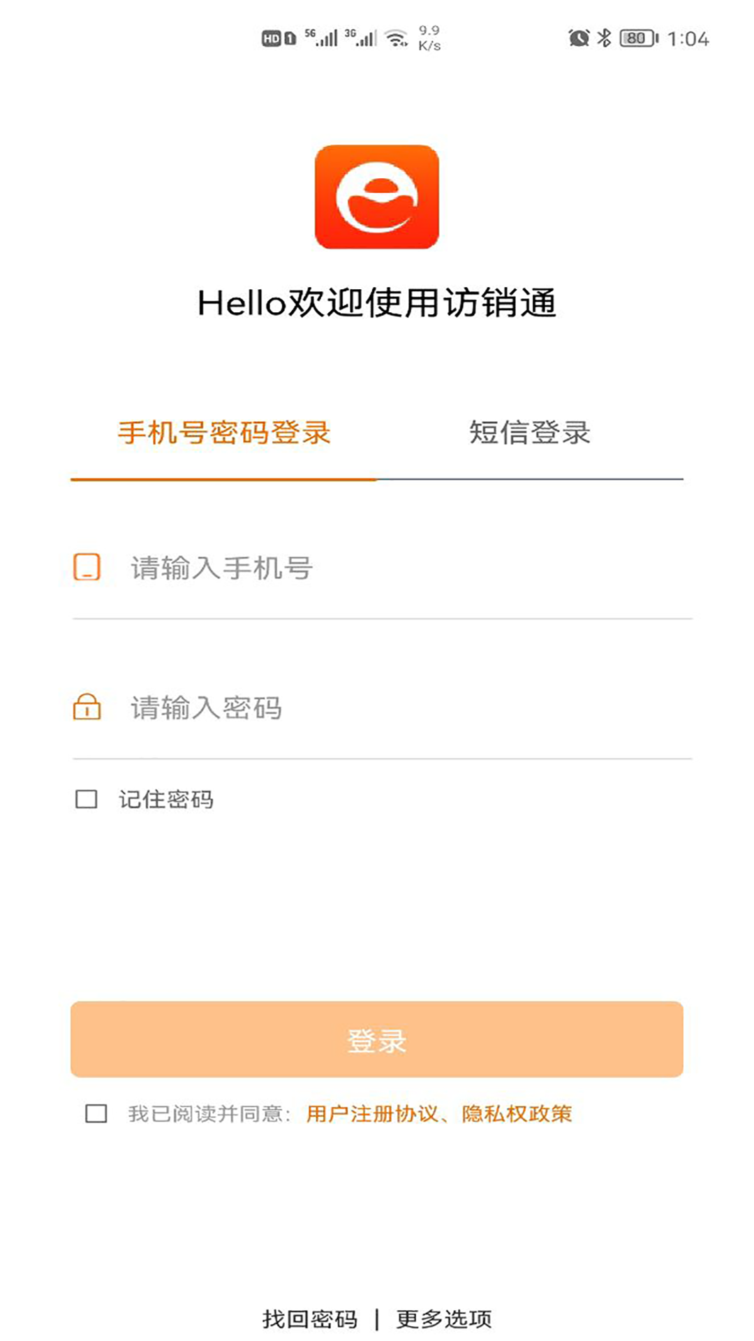 访销通渠道管理app官方版 v1.4.3
