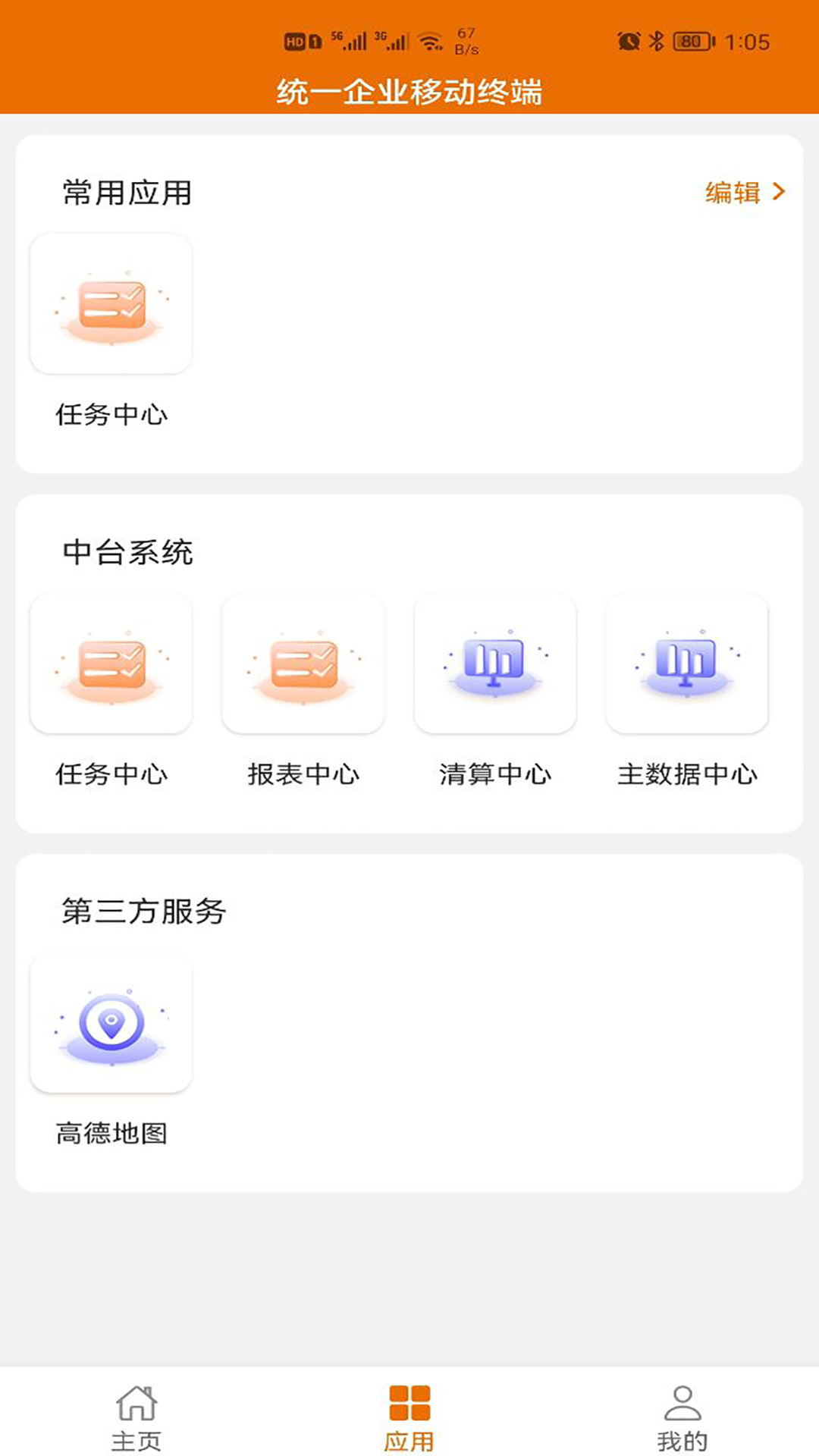 访销通渠道管理app官方版 v1.4.3