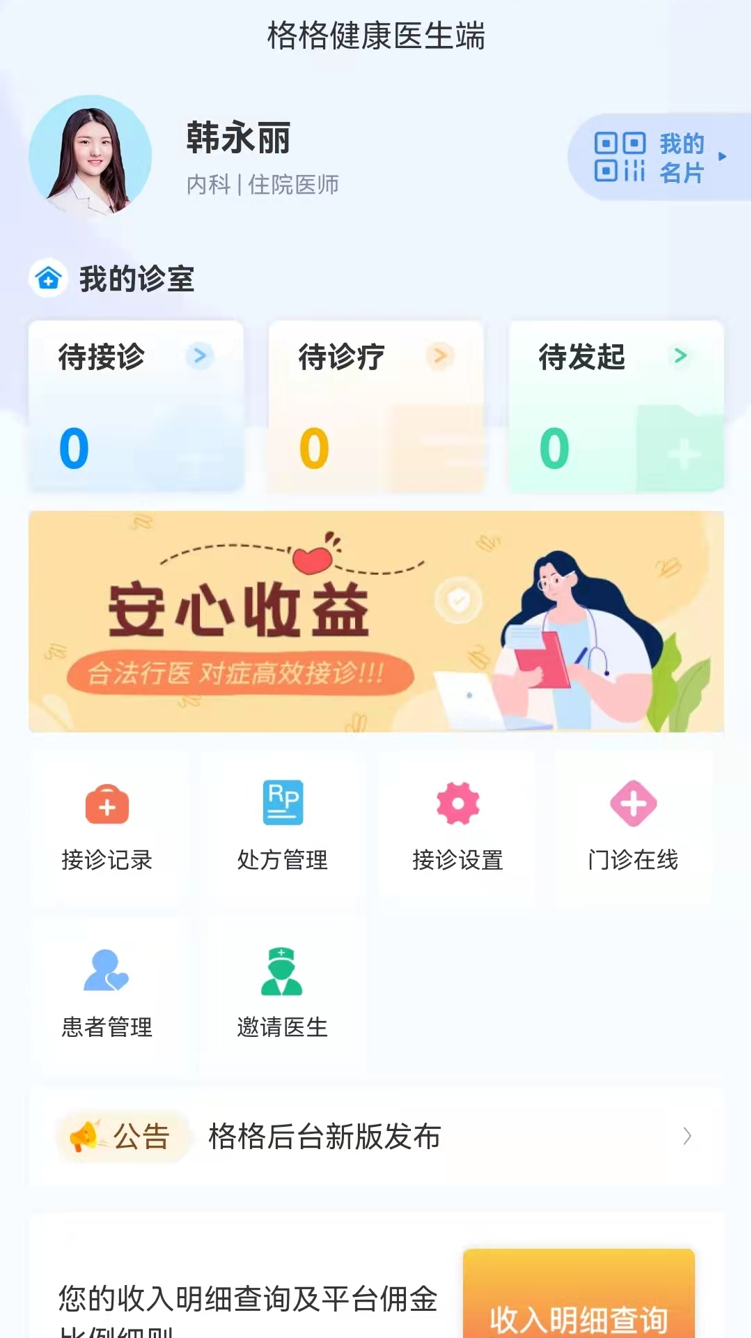 格格医生健康管理app手机版 v1.0.0