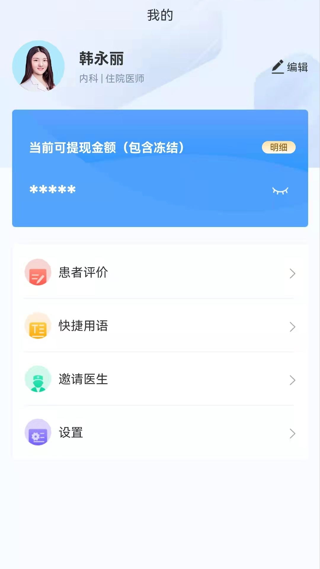 格格医生健康管理app手机版 v1.0.0