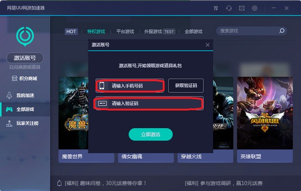 网易uu网游加速器  7.2.6