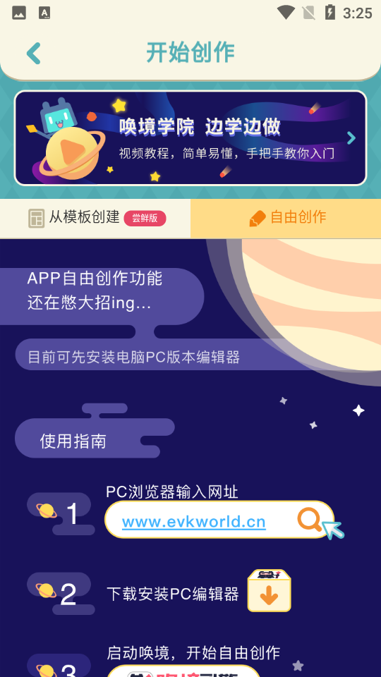 唤境创作者平台app