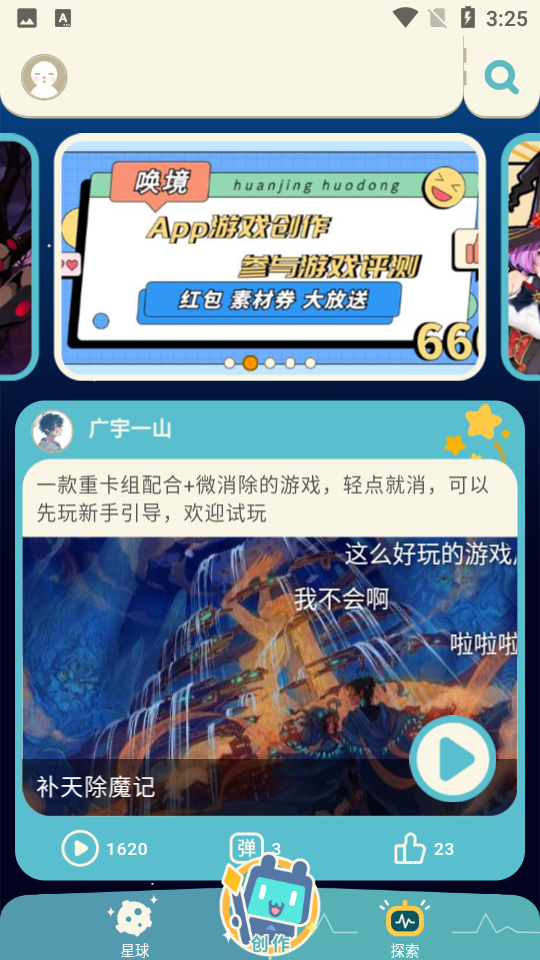 唤境创作者平台app