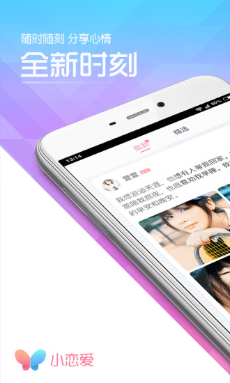 小恋爱app