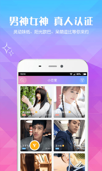小恋爱app