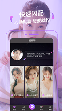 秘蜜聊app