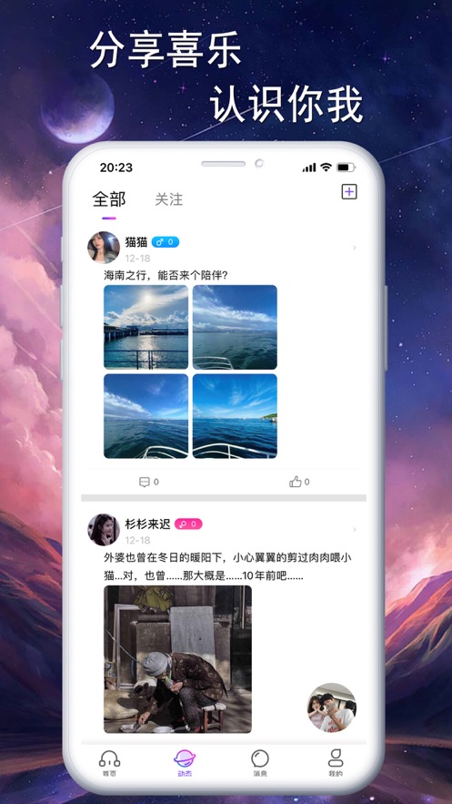 音效语音app