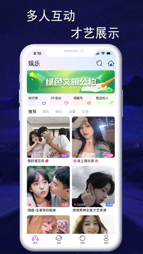 音效语音app