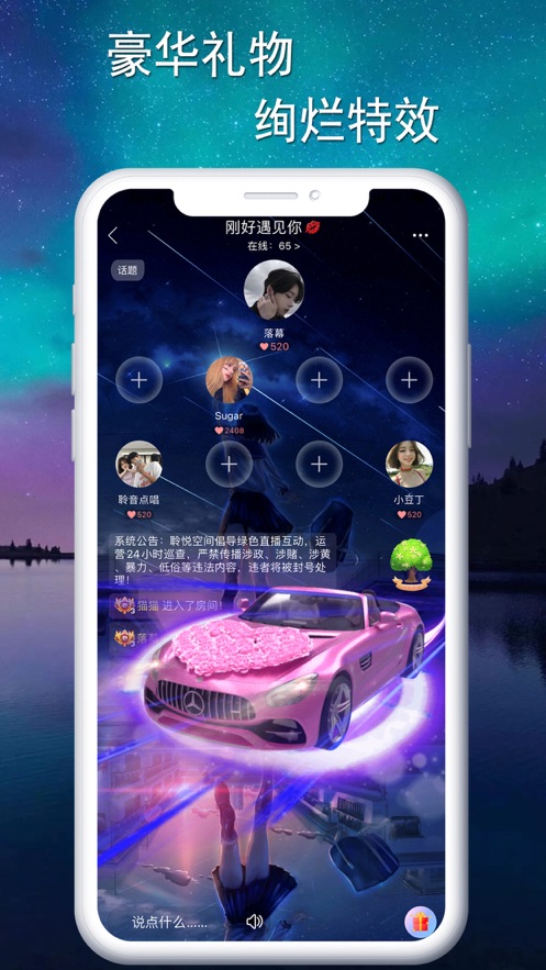 音效语音app