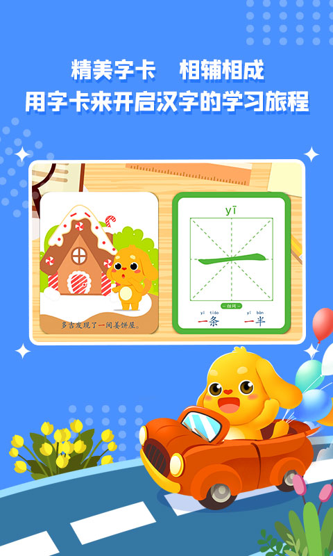 亲宝字卡早教app官方版 v1.0.0