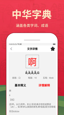 中文字典在线查字app安卓下载 v1.0