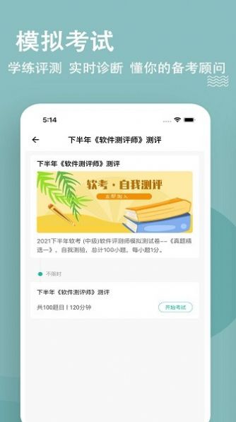 软考练题狗学习app手机版 v3.0.0.1