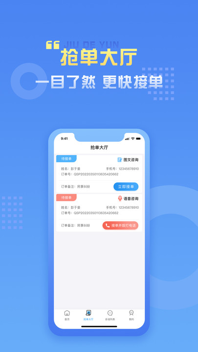 九德律师端app