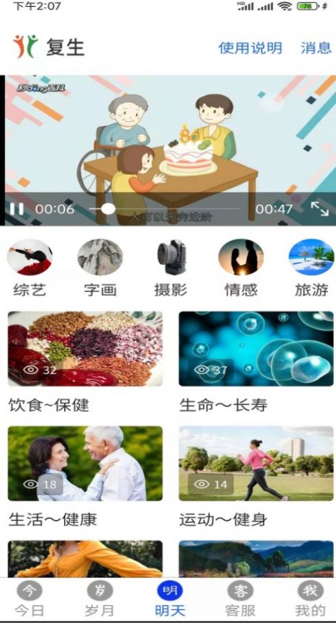 复生新闻