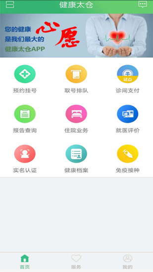 健康太仓手机版