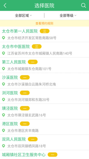 健康太仓手机版