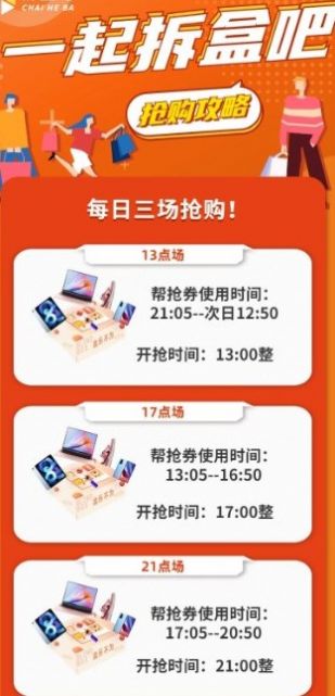 拆盒吧盲盒购物app安卓版 v1.0
