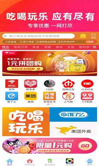 逛么网手机版