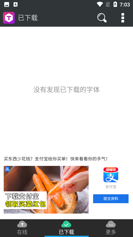 超炫字体管家app