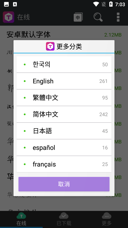 超炫字体管家app