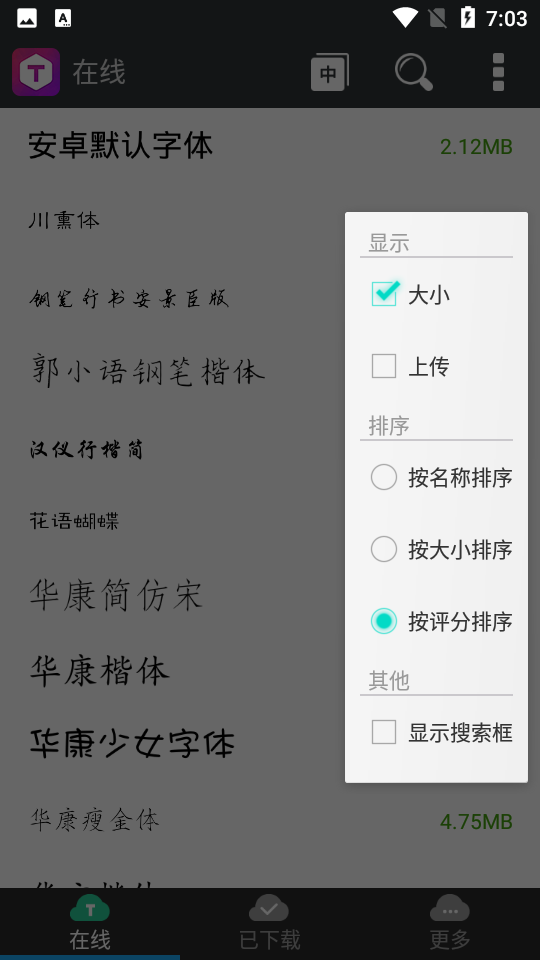 超炫字体管家app