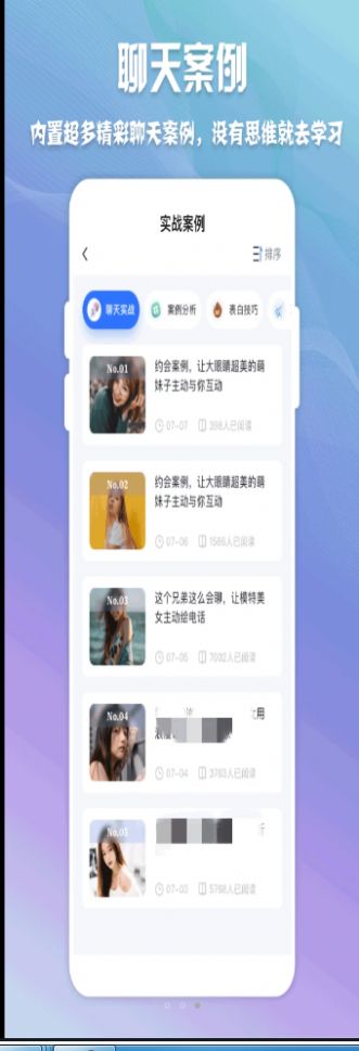 高情商聊天神器app