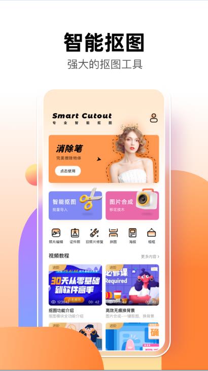 智能抠图p图君app安卓版 v1.0.0