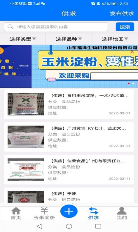 淀粉交流圈购物app官方版 v1.0.1