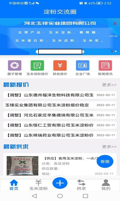 淀粉交流圈购物app官方版 v1.0.1