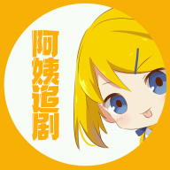阿姨追剧app最新版