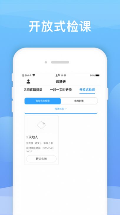 师慧研手机版