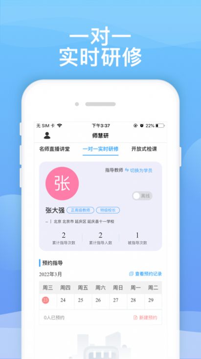 师慧研手机版