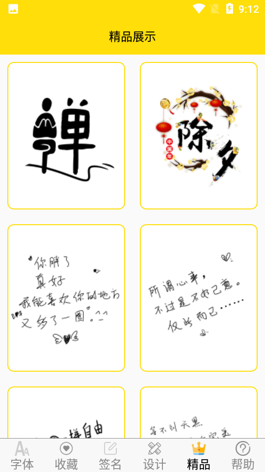 免费字体app