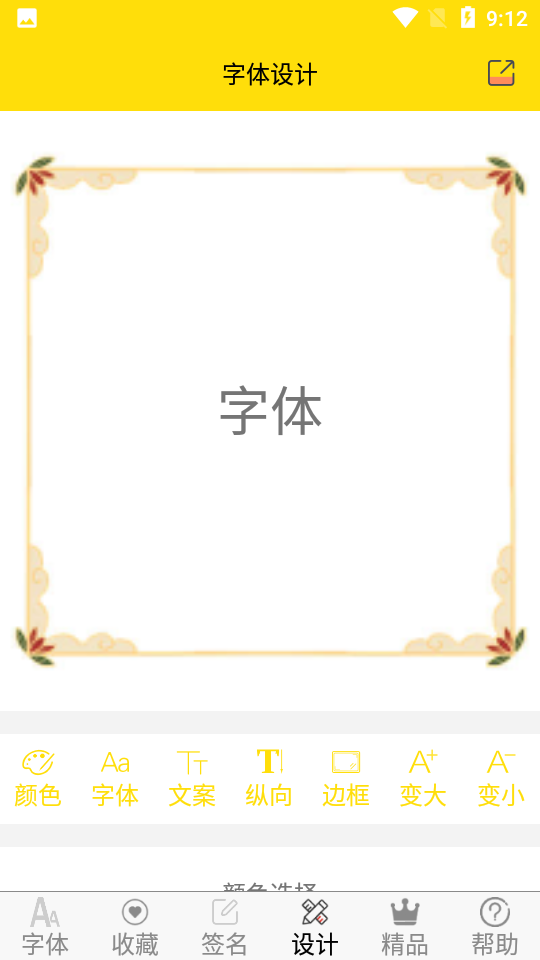 免费字体app