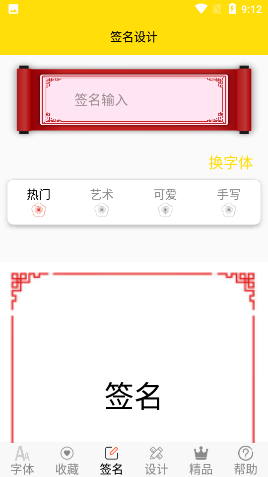 免费字体app
