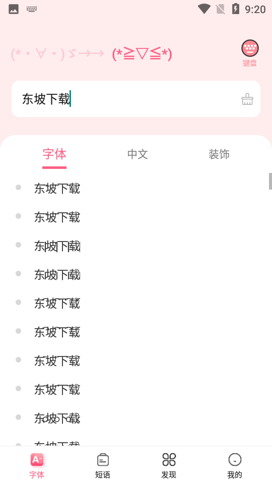 特殊文字生成器app