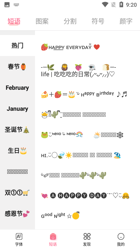 特殊文字生成器app