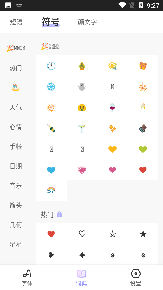 花样文字在线转换器app