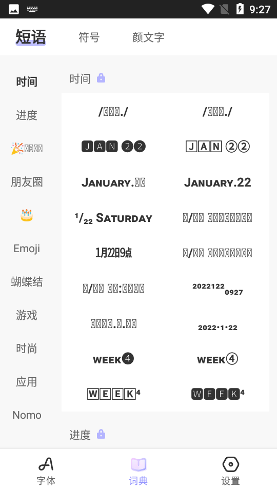 花样文字在线转换器app