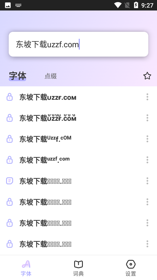 花样文字在线转换器app