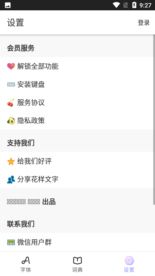 花样文字在线转换器app