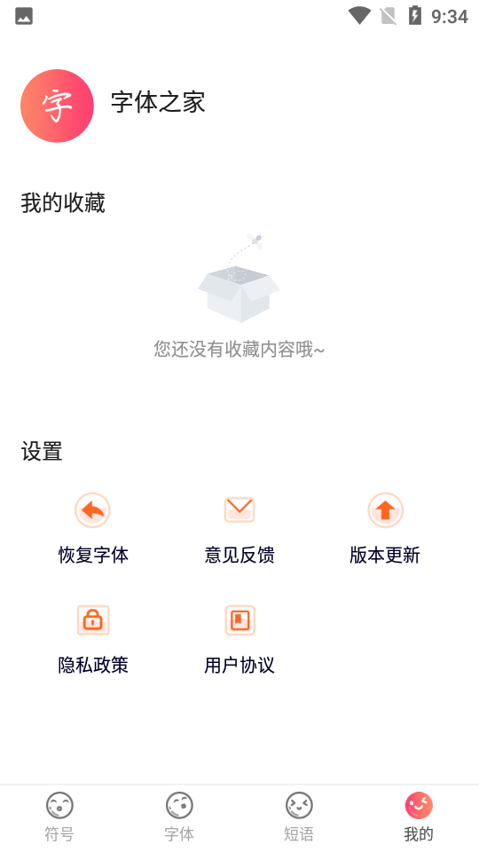 手机字体免费的软件fonts app