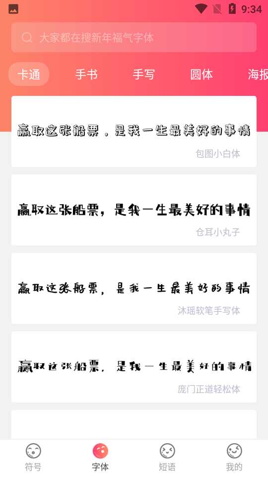 手机字体免费的软件fonts app