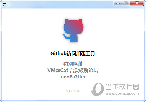  					github访问加速工具  免费版