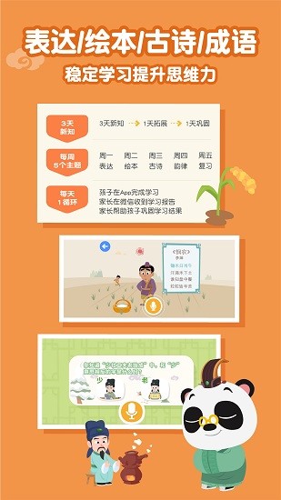 熊猫博士国学手机版