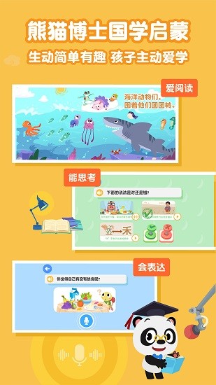 熊猫博士国学手机版
